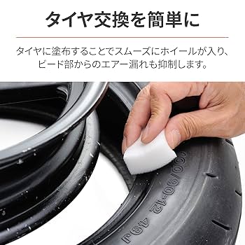 Amazon | デイトナ(Daytona) バイク用 タイヤ交換用潤滑剤
